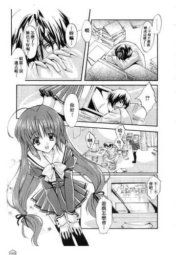 [Yukiwo] Milk Caramel | 鮮奶糖 Fhentai.net - Page 144