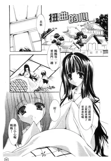 [Yukiwo] Milk Caramel | 鮮奶糖 Fhentai.net - Page 90