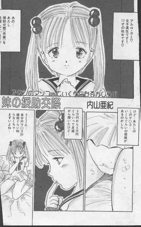 [Uchiyama Aki] 妹の援助交際 Fhentai.net - Page 1