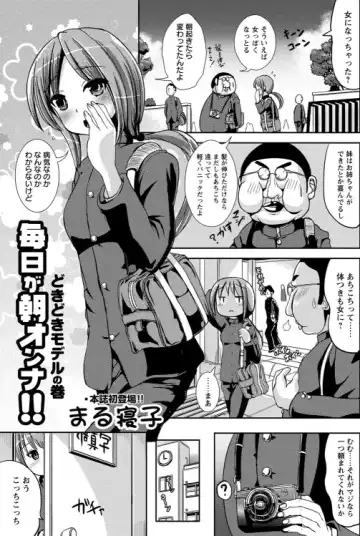 [Marneko] Mainichi ga Asa Onna!! DokiDoki Model no Maki - Fhentai