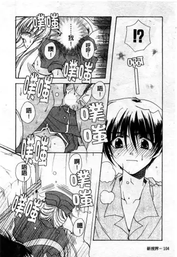 [Ryuga Syo] Kimi no iru Keshiki | 愛慾的女狐 Fhentai.net - Page 109