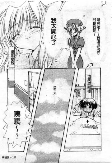 [Ryuga Syo] Kimi no iru Keshiki | 愛慾的女狐 Fhentai.net - Page 112