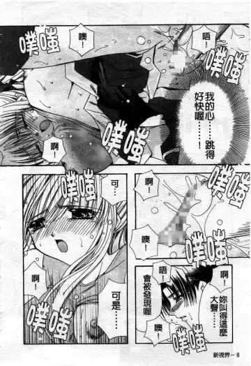 [Ryuga Syo] Kimi no iru Keshiki | 愛慾的女狐 Fhentai.net - Page 13