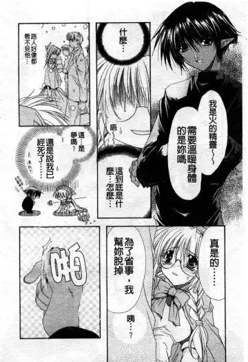 [Ryuga Syo] Kimi no iru Keshiki | 愛慾的女狐 Fhentai.net - Page 143