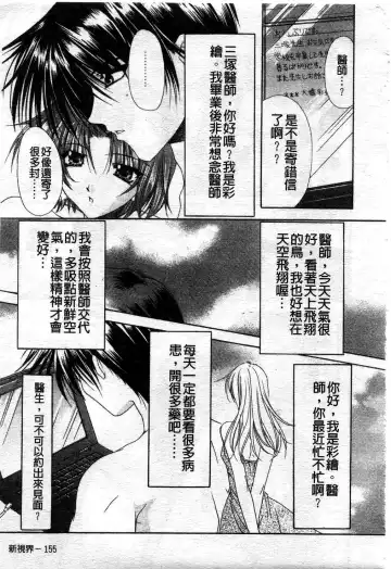 [Ryuga Syo] Kimi no iru Keshiki | 愛慾的女狐 Fhentai.net - Page 160