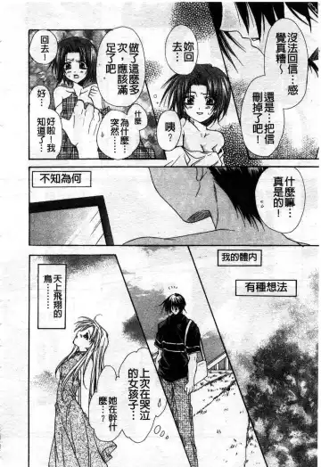 [Ryuga Syo] Kimi no iru Keshiki | 愛慾的女狐 Fhentai.net - Page 161