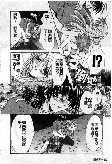 [Ryuga Syo] Kimi no iru Keshiki | 愛慾的女狐 Fhentai.net - Page 167