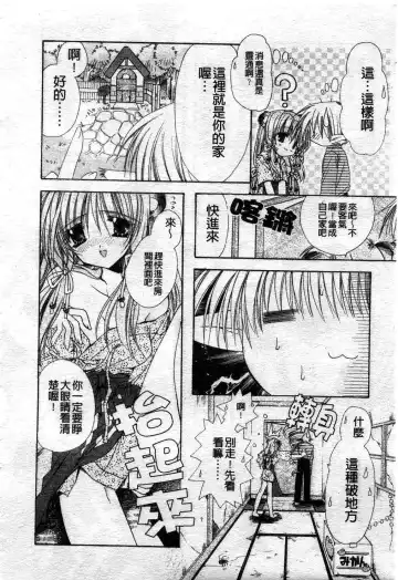 [Ryuga Syo] Kimi no iru Keshiki | 愛慾的女狐 Fhentai.net - Page 19