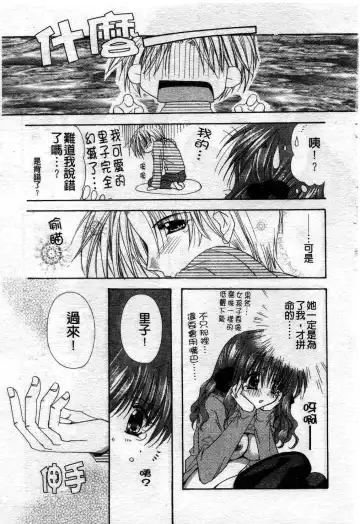 [Ryuga Syo] Kimi no iru Keshiki | 愛慾的女狐 Fhentai.net - Page 32