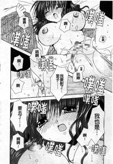 [Ryuga Syo] Kimi no iru Keshiki | 愛慾的女狐 Fhentai.net - Page 37