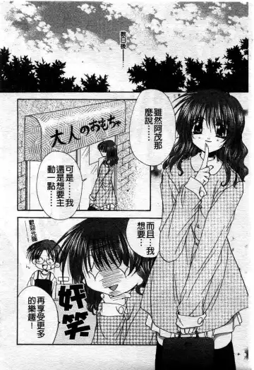 [Ryuga Syo] Kimi no iru Keshiki | 愛慾的女狐 Fhentai.net - Page 39