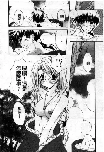 [Ryuga Syo] Kimi no iru Keshiki | 愛慾的女狐 Fhentai.net - Page 45