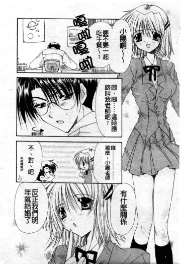 [Ryuga Syo] Kimi no iru Keshiki | 愛慾的女狐 Fhentai.net - Page 63