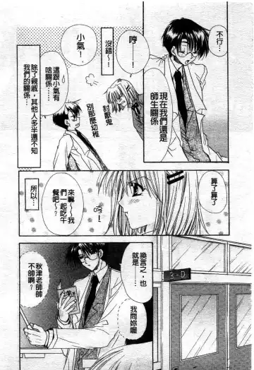 [Ryuga Syo] Kimi no iru Keshiki | 愛慾的女狐 Fhentai.net - Page 64