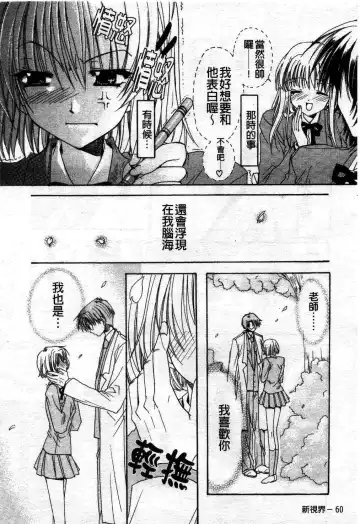 [Ryuga Syo] Kimi no iru Keshiki | 愛慾的女狐 Fhentai.net - Page 65