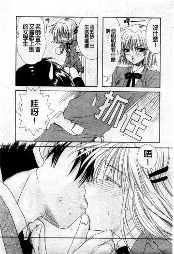 [Ryuga Syo] Kimi no iru Keshiki | 愛慾的女狐 Fhentai.net - Page 67