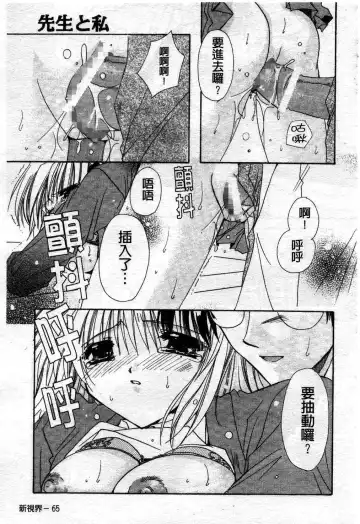 [Ryuga Syo] Kimi no iru Keshiki | 愛慾的女狐 Fhentai.net - Page 70