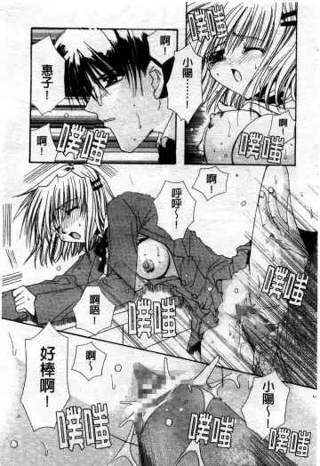 [Ryuga Syo] Kimi no iru Keshiki | 愛慾的女狐 Fhentai.net - Page 72