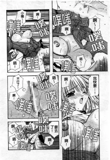 [Ryuga Syo] Kimi no iru Keshiki | 愛慾的女狐 Fhentai.net - Page 73