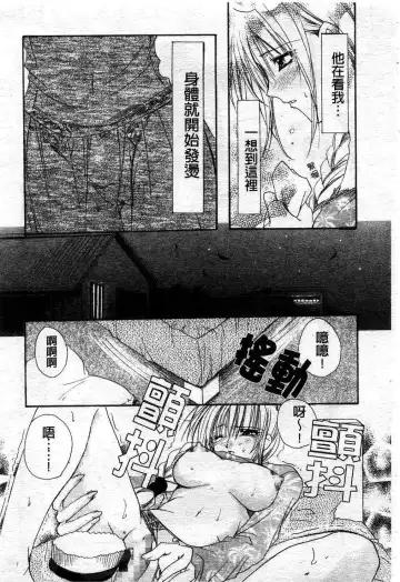 [Ryuga Syo] Kimi no iru Keshiki | 愛慾的女狐 Fhentai.net - Page 80