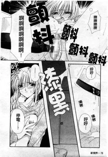 [Ryuga Syo] Kimi no iru Keshiki | 愛慾的女狐 Fhentai.net - Page 83