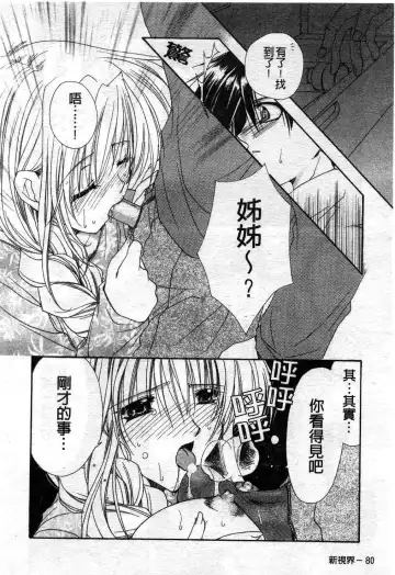 [Ryuga Syo] Kimi no iru Keshiki | 愛慾的女狐 Fhentai.net - Page 85