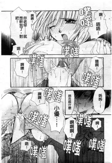 [Ryuga Syo] Kimi no iru Keshiki | 愛慾的女狐 Fhentai.net - Page 87