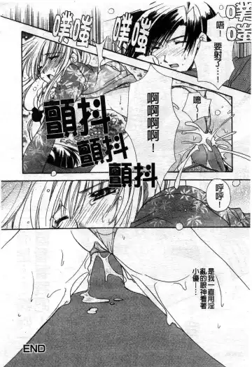 [Ryuga Syo] Kimi no iru Keshiki | 愛慾的女狐 Fhentai.net - Page 89