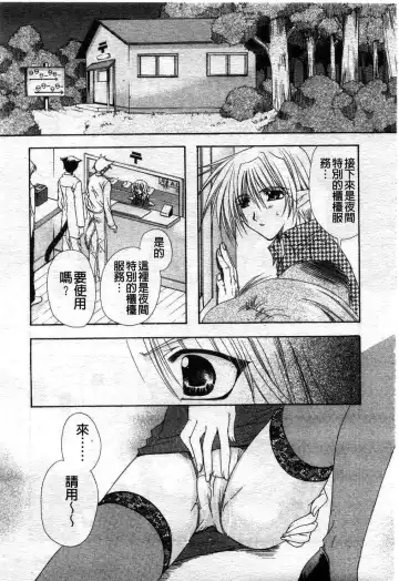 [Ryuga Syo] Kimi no iru Keshiki | 愛慾的女狐 Fhentai.net - Page 92