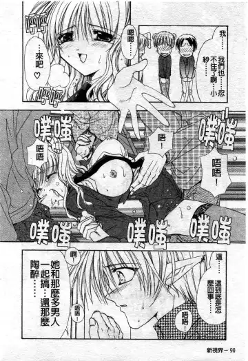 [Ryuga Syo] Kimi no iru Keshiki | 愛慾的女狐 Fhentai.net - Page 95