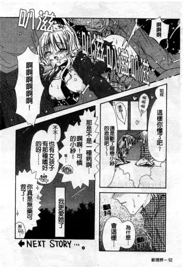 [Ryuga Syo] Kimi no iru Keshiki | 愛慾的女狐 Fhentai.net - Page 97