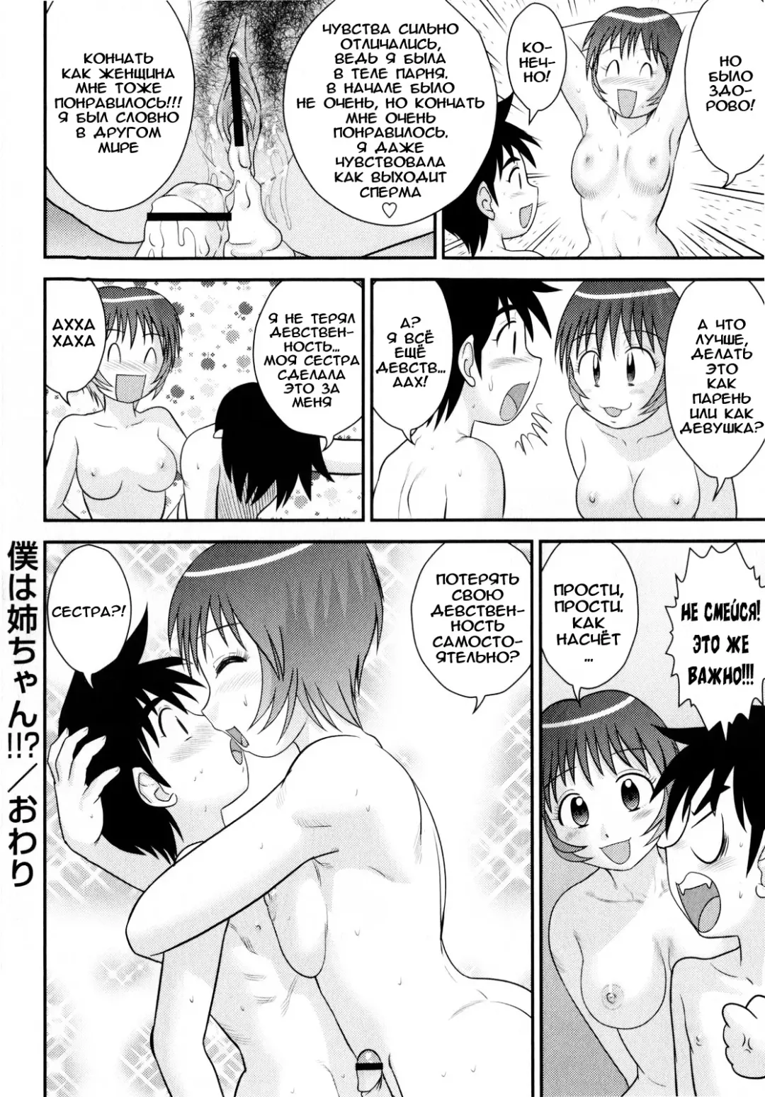 [Gotoh Juan] Boku wa Nee-chan!!? | Я моя сестра?! Fhentai - Page 18