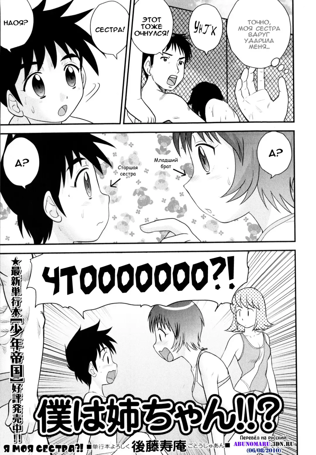 [Gotoh Juan] Boku wa Nee-chan!!? | Я моя сестра?! Fhentai - Page 3