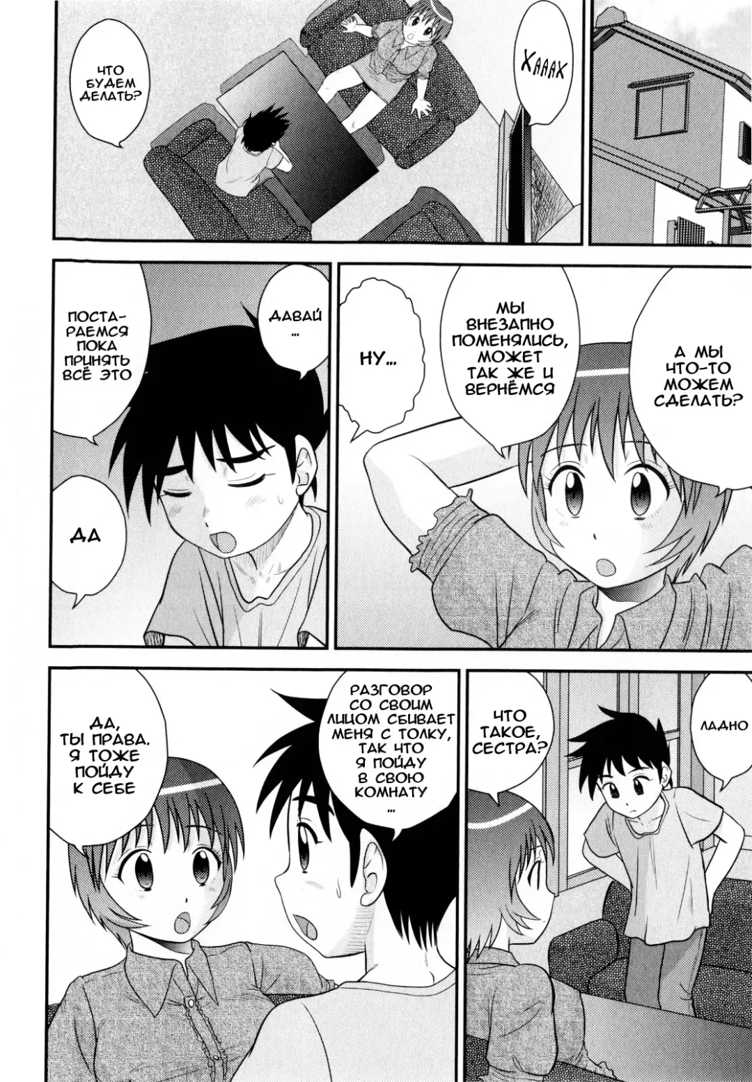 [Gotoh Juan] Boku wa Nee-chan!!? | Я моя сестра?! Fhentai - Page 6