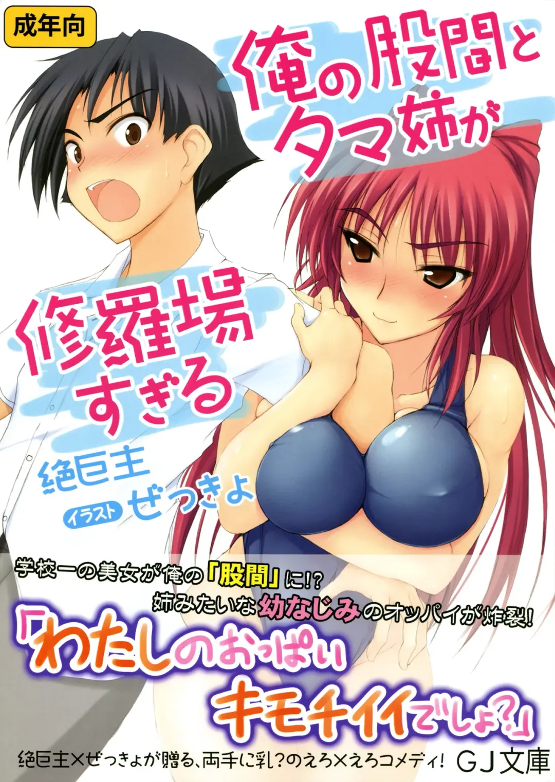 Read [Zekkyosyu] Ore no Kokan to Tama-nee ga Shuraba sugiru - Fhentai.net