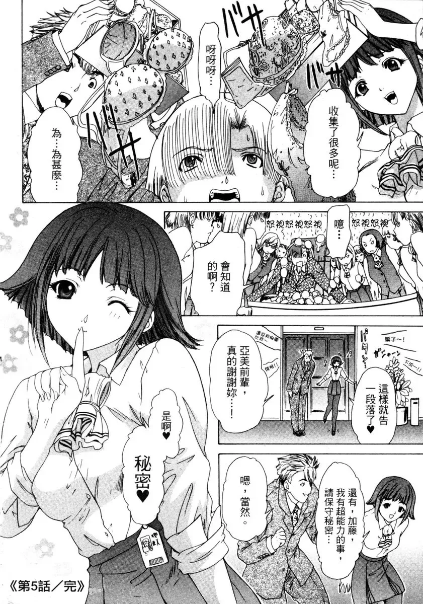 [Yunagi Kahoru] Esper OL Ami | 超能力OL★亞美 Fhentai - Page 104