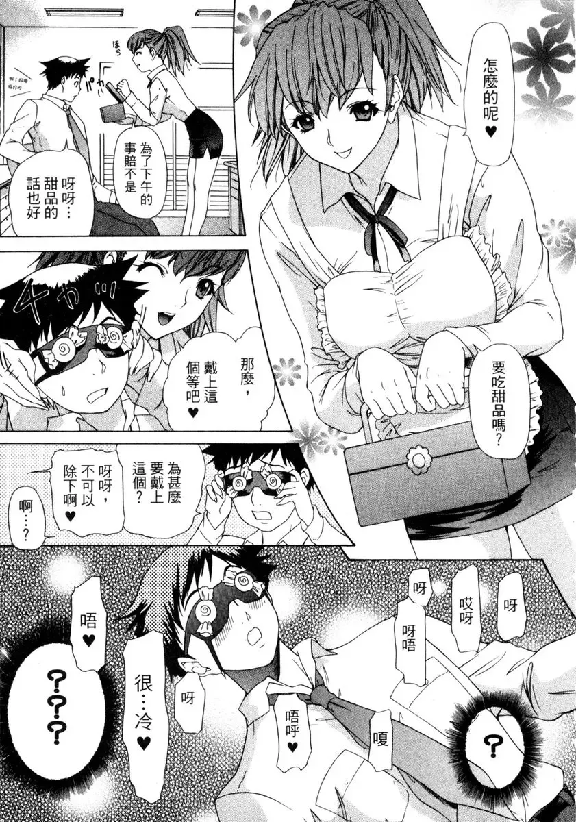 [Yunagi Kahoru] Esper OL Ami | 超能力OL★亞美 Fhentai - Page 133