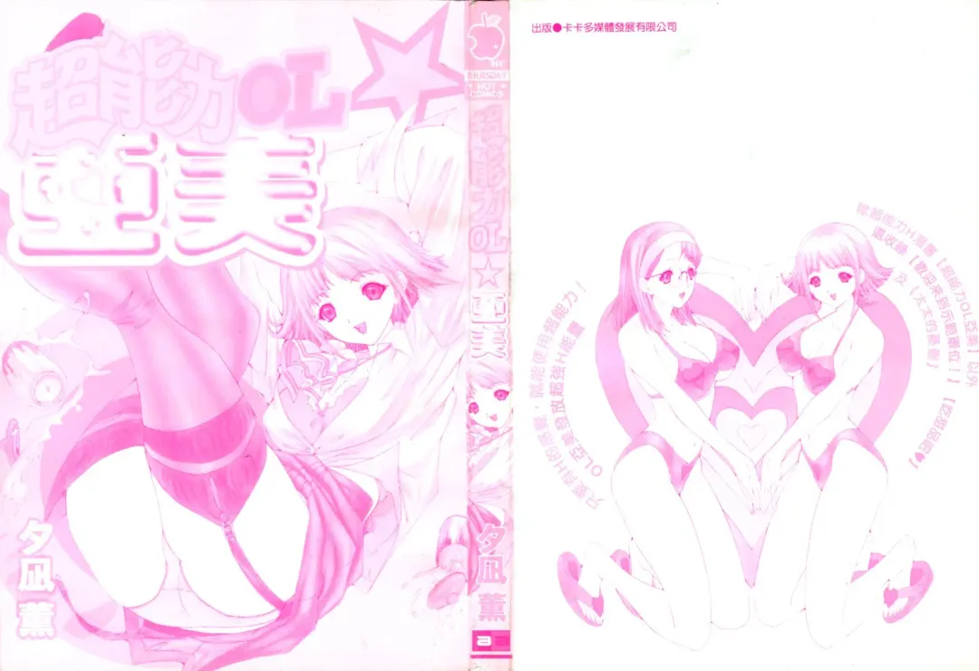 [Yunagi Kahoru] Esper OL Ami | 超能力OL★亞美 Fhentai - Page 3