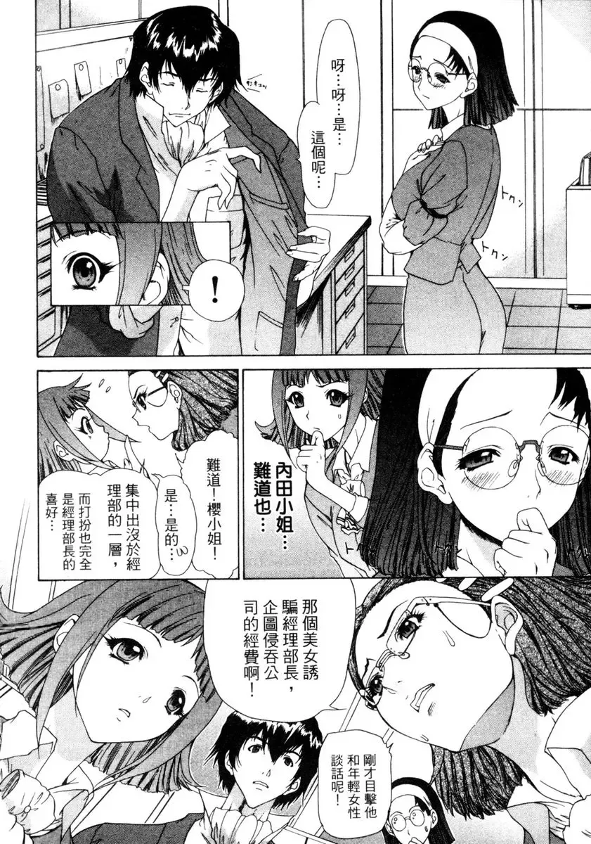 [Yunagi Kahoru] Esper OL Ami | 超能力OL★亞美 Fhentai - Page 33
