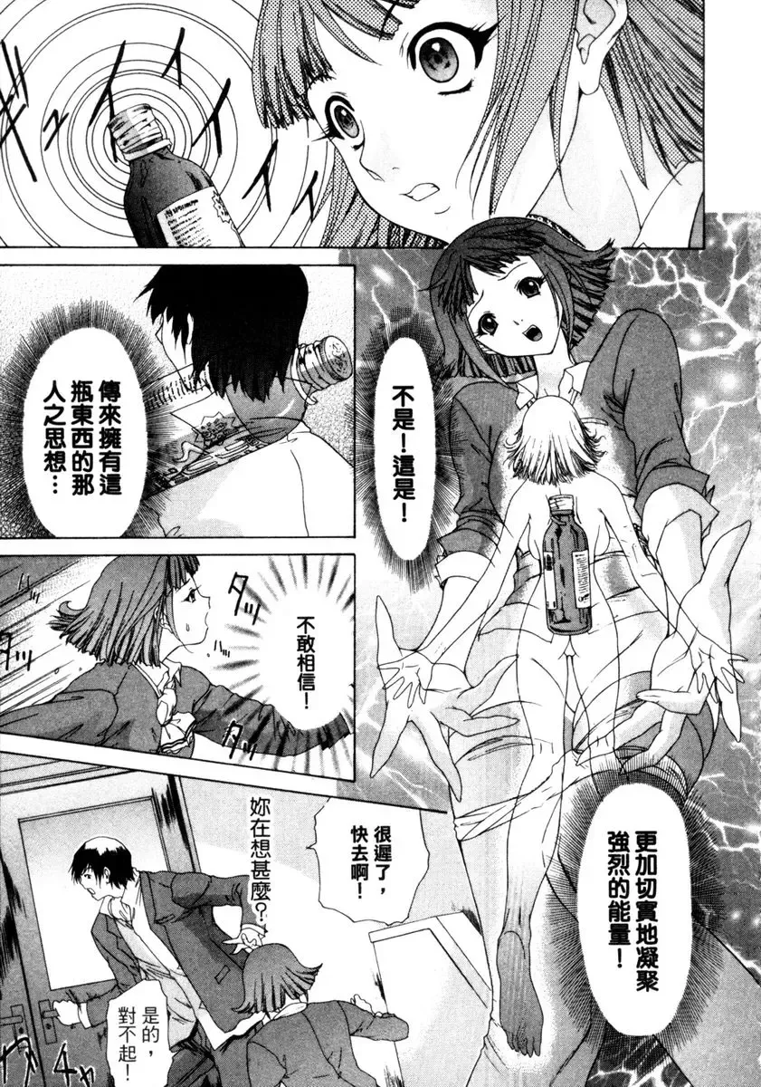 [Yunagi Kahoru] Esper OL Ami | 超能力OL★亞美 Fhentai - Page 36