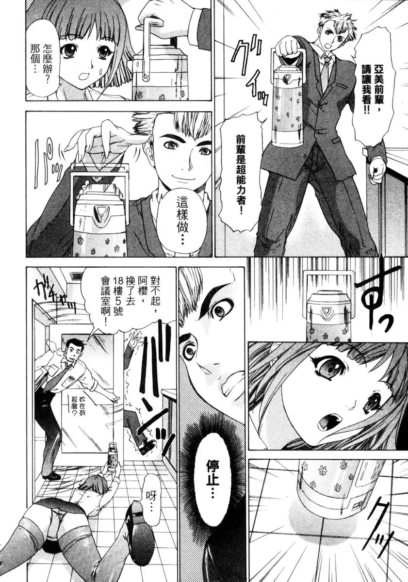 [Yunagi Kahoru] Esper OL Ami | 超能力OL★亞美 Fhentai - Page 55