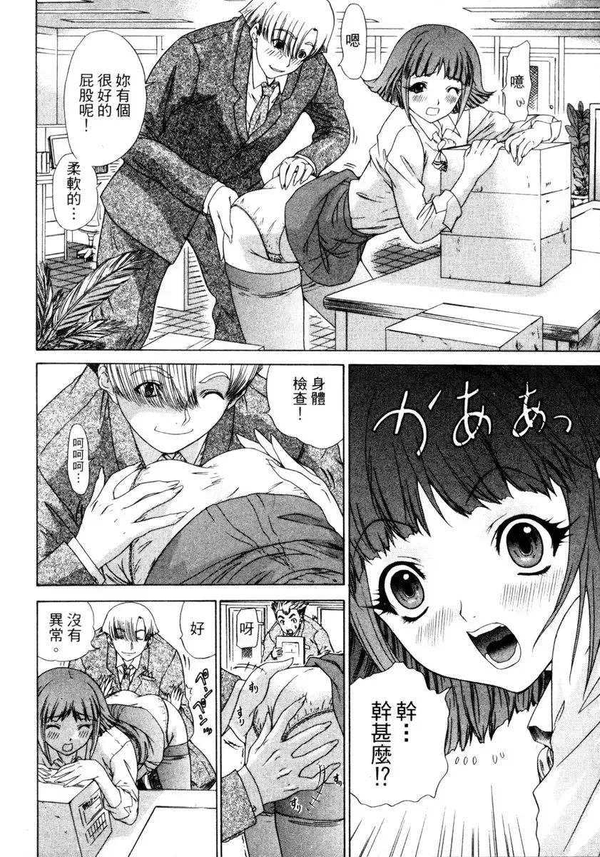 [Yunagi Kahoru] Esper OL Ami | 超能力OL★亞美 Fhentai - Page 69