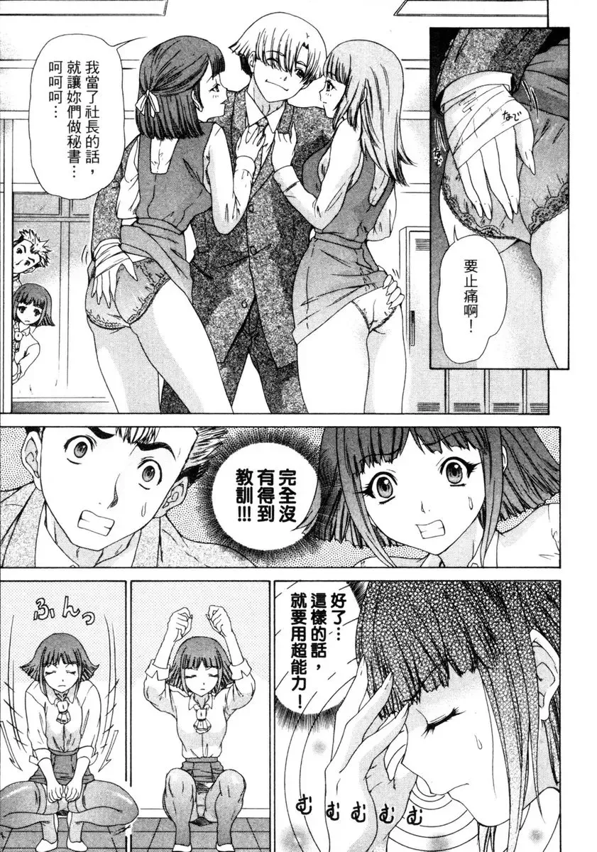 [Yunagi Kahoru] Esper OL Ami | 超能力OL★亞美 Fhentai - Page 74