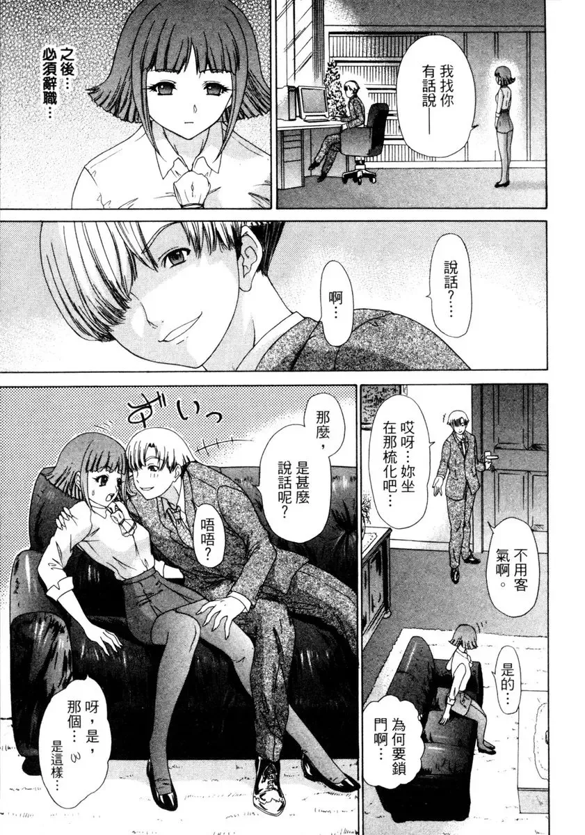 [Yunagi Kahoru] Esper OL Ami | 超能力OL★亞美 Fhentai - Page 78