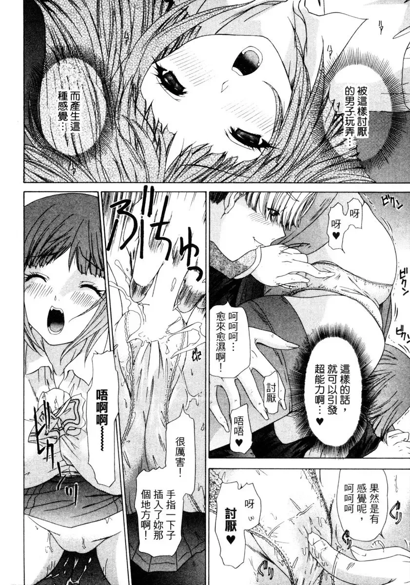 [Yunagi Kahoru] Esper OL Ami | 超能力OL★亞美 Fhentai - Page 81