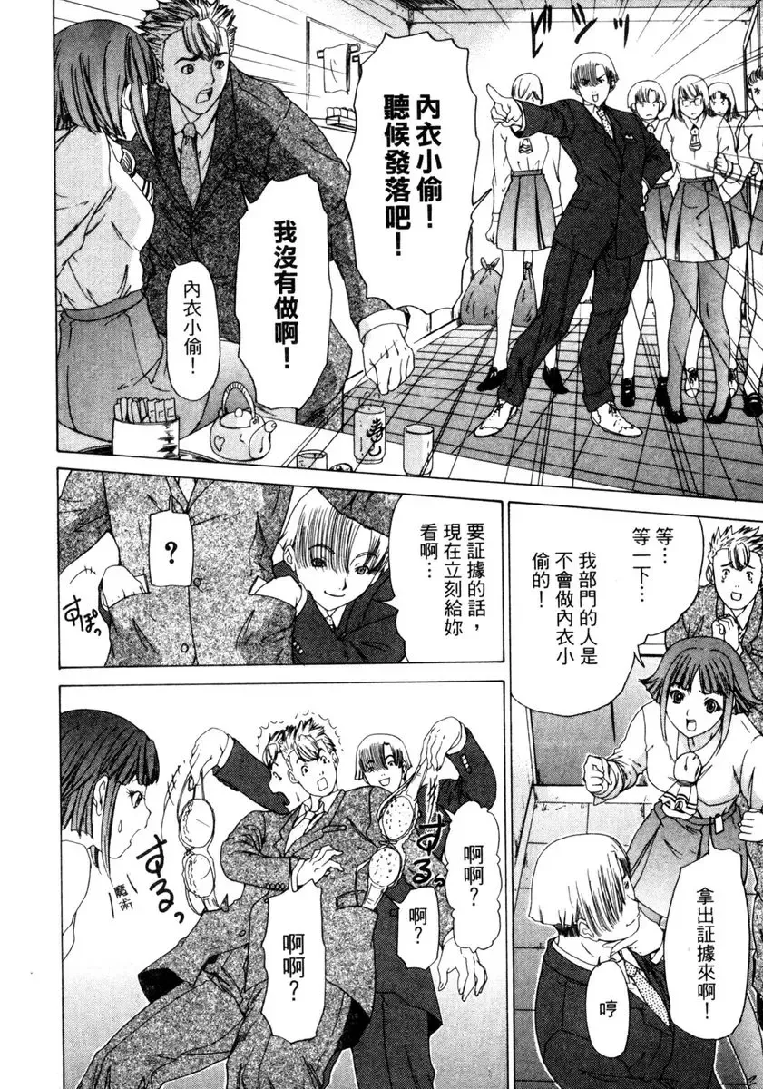 [Yunagi Kahoru] Esper OL Ami | 超能力OL★亞美 Fhentai - Page 91