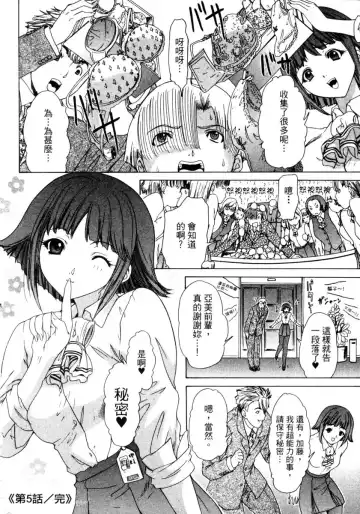 [Yunagi Kahoru] Esper OL Ami | 超能力OL★亞美 Fhentai - Page 104