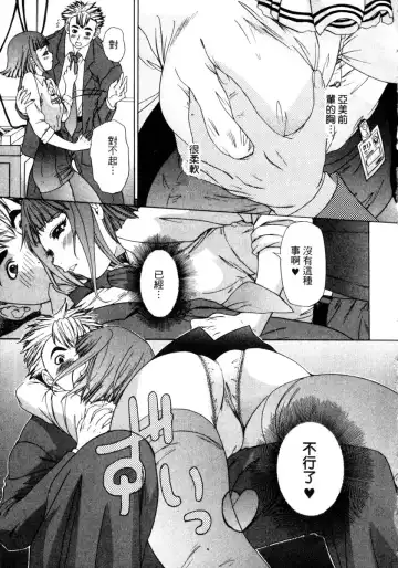 [Yunagi Kahoru] Esper OL Ami | 超能力OL★亞美 Fhentai - Page 62