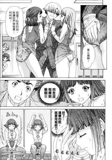[Yunagi Kahoru] Esper OL Ami | 超能力OL★亞美 Fhentai - Page 74