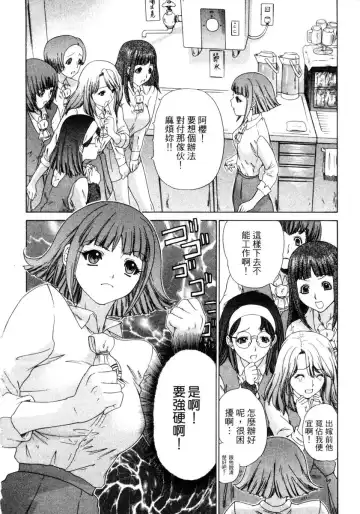 [Yunagi Kahoru] Esper OL Ami | 超能力OL★亞美 Fhentai - Page 77